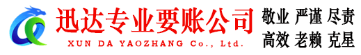 峡江迅达追债公司
