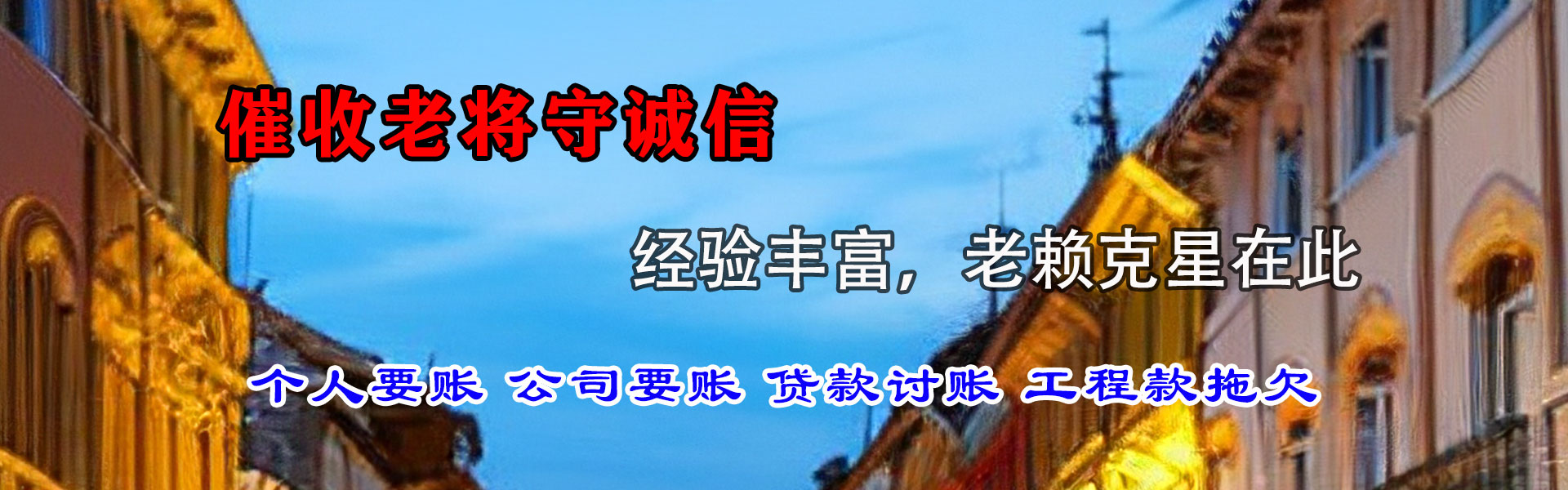 峡江要帐公司